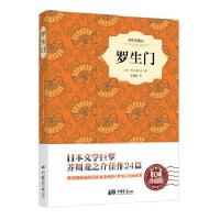 罗生门/[日] 芥川龙之介/中国画报出版社