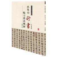 欧阳询行书——临习技法精解/马阿米娜/中州古籍出版社