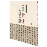 欧阳询行书——临习技法精解/马阿米娜/中州古籍出版社