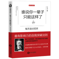 谁说你一辈子只能这样了/叶舟/江西人民出版社