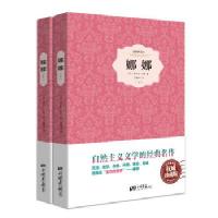 娜娜(上下)/[法] 埃米尔·左拉/中国画报出版社