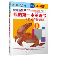 我的第一本英语书/日本公文出版，滕明 译/中国民族摄影艺术出版