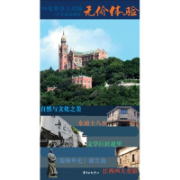 无价体验/旅游时报》社编/东方出版中心