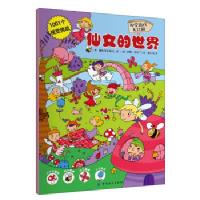 视觉游戏大比拼/[西] 丽巴萨/中国纺织出版社