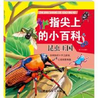 指尖上的小百科/稚子文化/中国纺织出版社