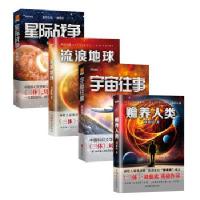 赡养人类/刘慈欣/中国华侨出版社