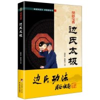 边氏太极/边治中 边乾晋/中央编译出版社