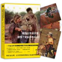 我独自穿越沙漠，领悟了安全感和自由/罗宾·戴维森/九州出版社