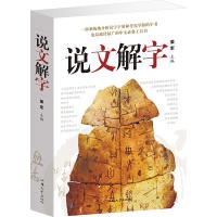 说文解字（单卷）