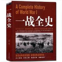 一战全史