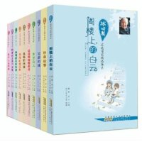 阁楼上的白云/冰心奖获奖作家精品书系列第1辑全套10册 青少年幼儿童文学小说 适合中小学生必看的课外书读物儿童书籍