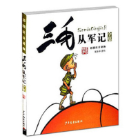 三毛从军记全集 彩图注音读物 张乐平著 7-10岁 11-14岁 中国儿童文学小学生课外读物 正版现货