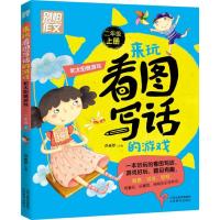 别怕作文 来玩看图写话的游戏 和太阳做游戏(二年级上)