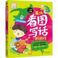 别怕作文 来玩看图写话的游戏 它们在哪里唱歌 一年级上册 1年级上 彩图注音