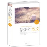 世界 美的散文大全集