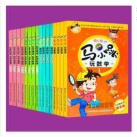 杨红樱 马小跳玩数学 爱科学 历史地理 （全辑集套16册）奇妙游戏爱上科普百科黄金版