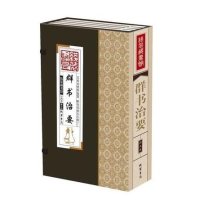 群书治要4册16开 全四卷 线装藏书馆线装书局 文白对照 简体竖排 香墨印刷 大开本 中国古典文学名篇定价298（26）
