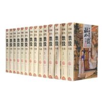 中国历代禁毁小说 定价2995元/精装14册中国古代禁毁小说古典小说历史小说焚毁小说 大众文艺出版社（B7）