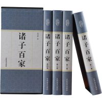 正版包邮 精装国学馆 诸子百家（全四册） 吉林美术出版社 定价680元