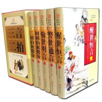 三言二拍 三言两拍全套16开5册线装书局警世通言初刻拍案惊奇喻世明言醒世恒言冯梦龙插图本 定价1280元（DB）全新正版