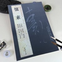 怀素 历代名家书法经典繁体旁注自叙帖苦筍帖食鱼帖小草千字文律公帖圣母帖论书帖怀素字帖千字文怀素草书千字文草书字帖