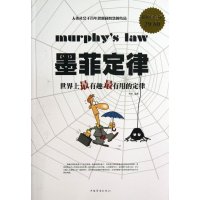 墨菲定律-超值白金版
