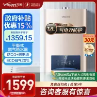 万和 二级能效 12升平衡式燃气热水器天然气恒温 可装浴室 主动防CO中毒 ECO节能JSG24-WE3W12