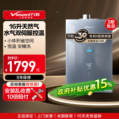 万和安睡洗F9 16升天然气燃气热水器 水气双伺服恒温小体积省空间 防冻JSQ30-F9D16