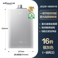 万和(Vanward)燃气热水器JSQ30-ME6W16