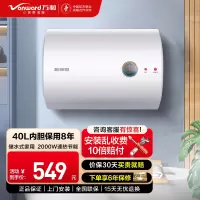 万和电热水器储水式家用40升小户型2000W速热节能省电E40-T2D1-20