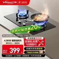 万和燃气灶具家用4.5KW大火力瞬时点火液化气一级能效ML06-X1