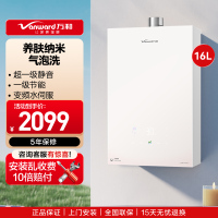 万和(Vanward)[安睡洗V9P PRO·纳米气泡洗]16升天然气燃气热水器 一级节能恒温家用热水器