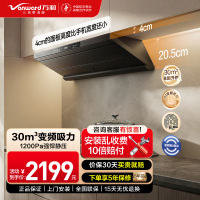 万和Vanward CXW-360-01-F8 Pro 一级能效挥手感应超薄油烟机30大风量1200Pa强排风家用油烟机