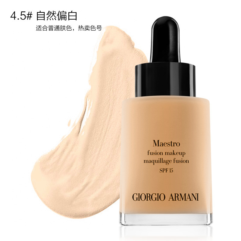 Armani阿玛尼 缎丝柔滴管精华粉底液 30ML 4.5号