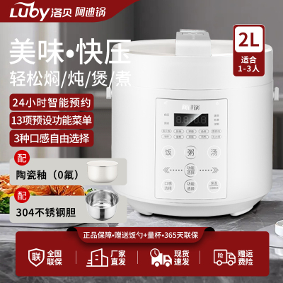 洛贝(Luby)LBA-2EPP05阿迪锅正品2升智能电压力锅小型多功能全自动高压锅家用1-2-3人白色