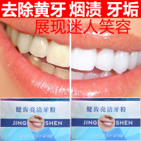 晶神（jingshen）健齿亮洁美白牙齿50g 清洁口腔