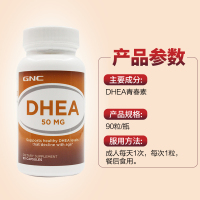 GNC健安喜DHEA青春素50mg 90粒/瓶装 备孕助孕膳食营养补充剂 美国进口