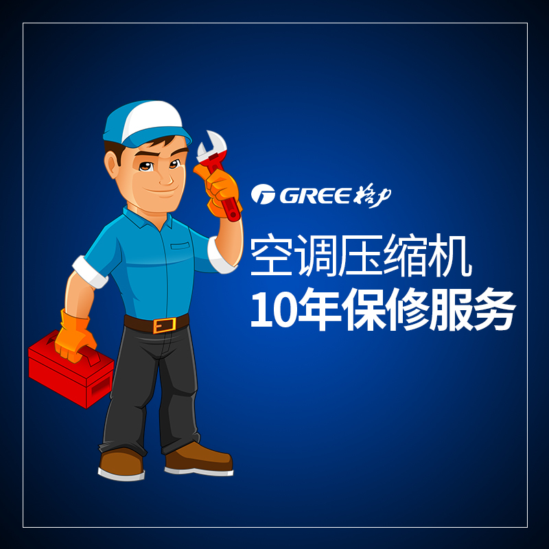 格力空调压缩机10年免费保修卡格力专用