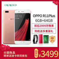 OPPO R11 Plus 6GB+64GB 玫瑰金 移动联通电信4G手机