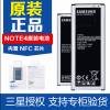 三星Note4原装 手机电池N9100 N9106v/w N9108v/w N9109v/w 带NFC