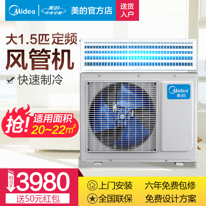 美的（midea）大1.5匹 KFR-40T2W/DY-C3家用中央空调一拖一薄型风管机适用面积18-20㎡南北方适用