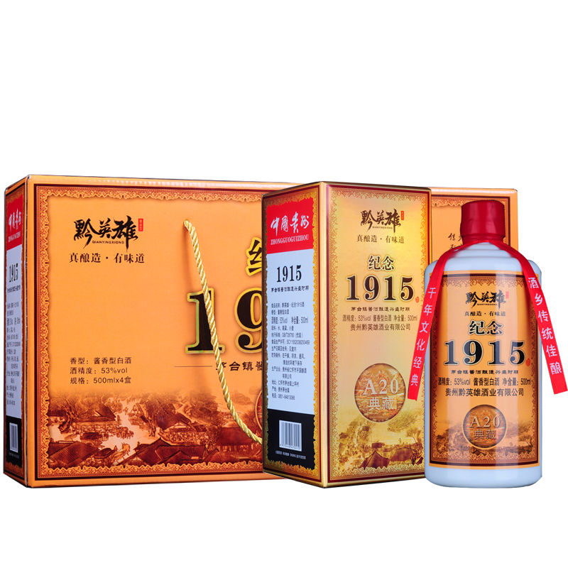 黔英雄500ml4瓶纪念1915酱香型53度茅台镇白酒礼盒装送礼纯粮酒整箱