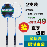 SIRDAR萨达羽毛球拍对拍业余初级控球型2支装家庭情侣装铁合金复合攻守通用ymqp