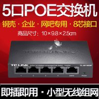 包邮 TP-LINK TL-SF1005P 5口百兆POE供电交换机5口标准POE供电