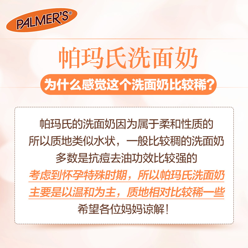 帕玛氏 孕妇洗面奶 洁面乳 天然补水 保湿深层清洁 孕妇护肤化妆品