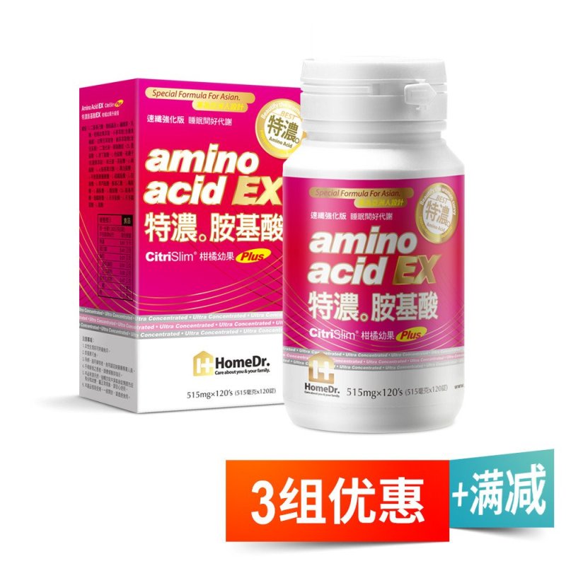 台湾直邮 特浓氨基酸 3组优惠装 植物萃取 促进代谢 轻松窈窕 自然健康