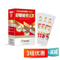 舒酸维他 3组优惠装 舒缓酸痛 运动压力老化