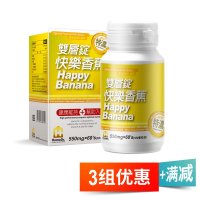 特浓快乐香蕉 3组优惠装 放松 助眠 轻松睡眠片