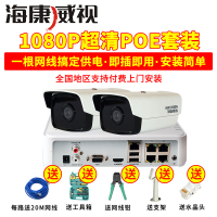 海康威视200万像素监控套装2路1080P红外夜视监控摄像头套装