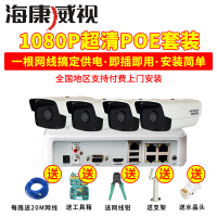 海康威视200万像素监控套装4路1080P红外夜视监控摄像头套装